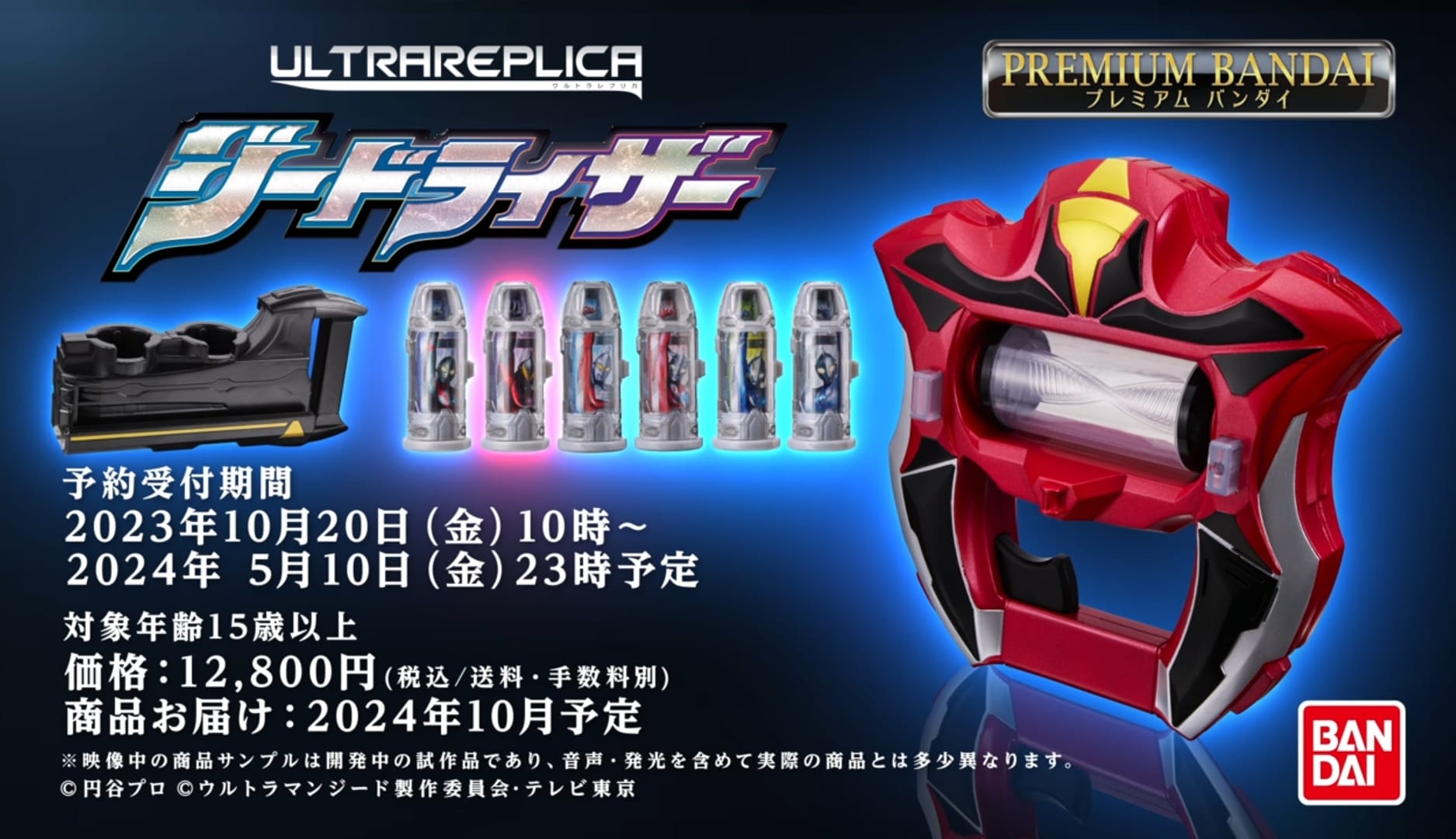 Premium Bandai announces the Ultraman Geed Ultra Replica Geed Riser ...