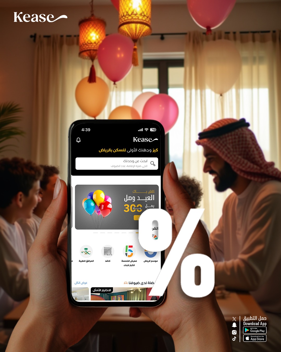 Kease - خصوماتنا تصل الى 15% لفترة محدودة عبر تطبيقنا ، لا... | Facebook
