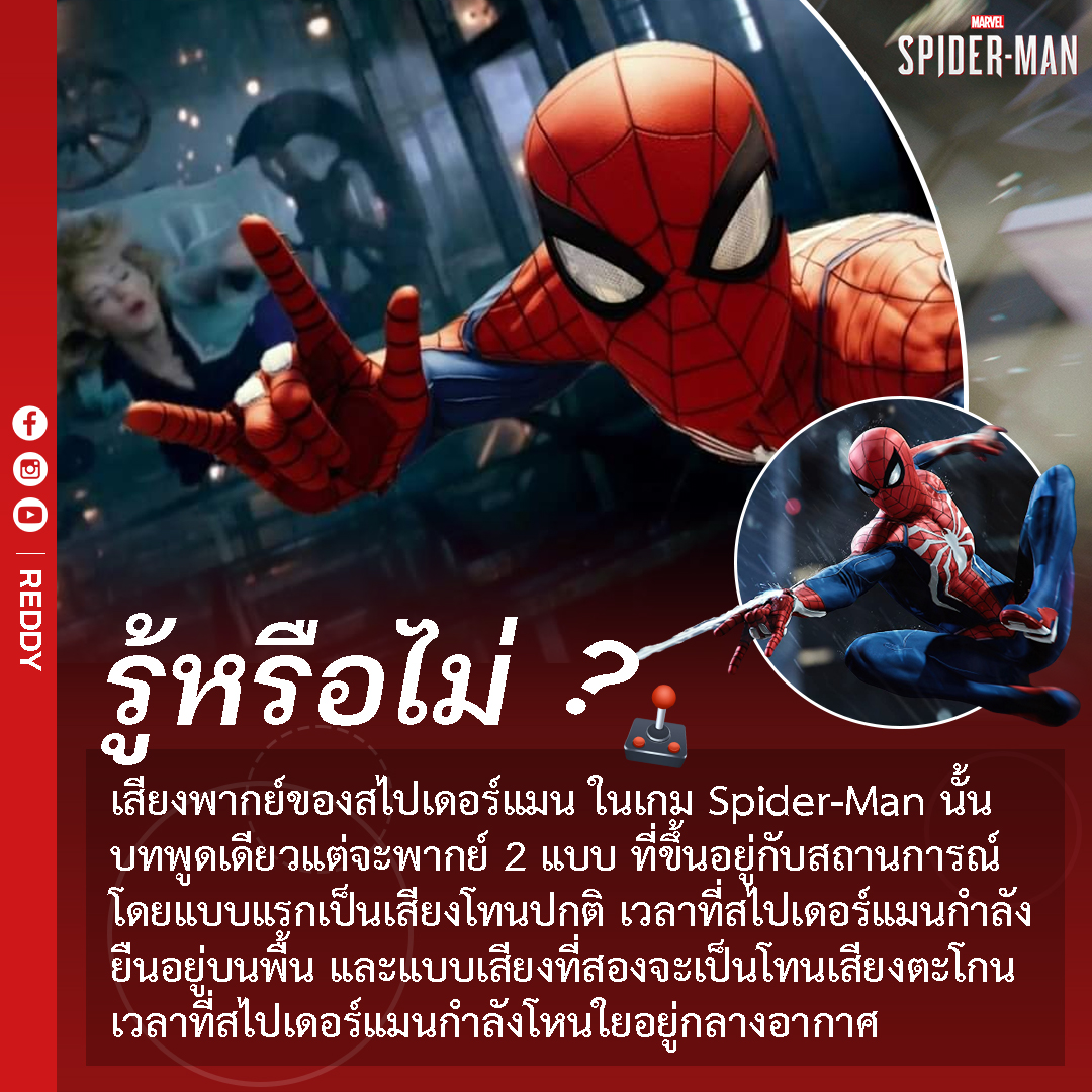 REDDY - #รู้หรือไม่ Marvel's Spider-Man Remastered เกมแอ็คชันผจญภัยแบบ ...