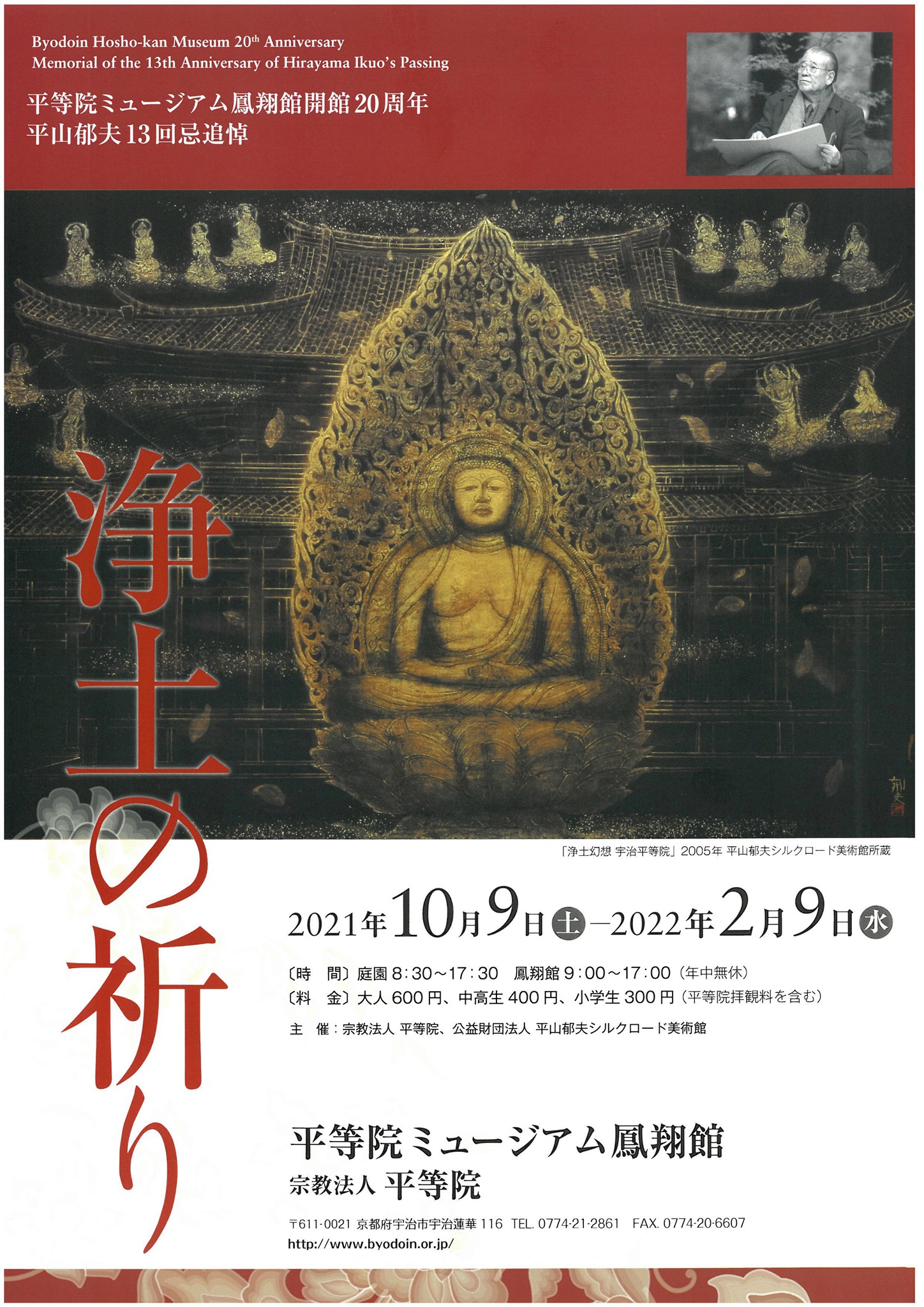 平山郁夫シルクロード美術館 平山郁夫 流水間断無 奥入瀬渓流 Facebook