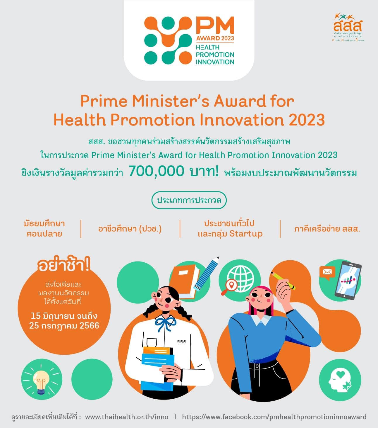 PM Health Promotion Inno Award