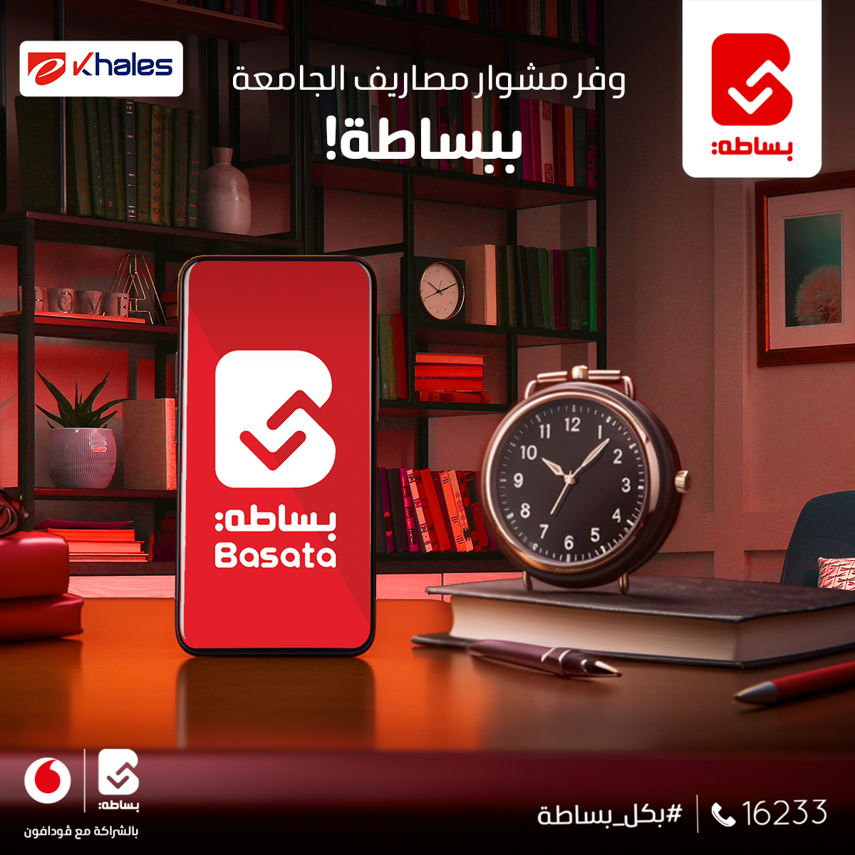 Basata - دلوقتي تقدر تدفع مصاريف الجامعة عن طريق تطبيق...