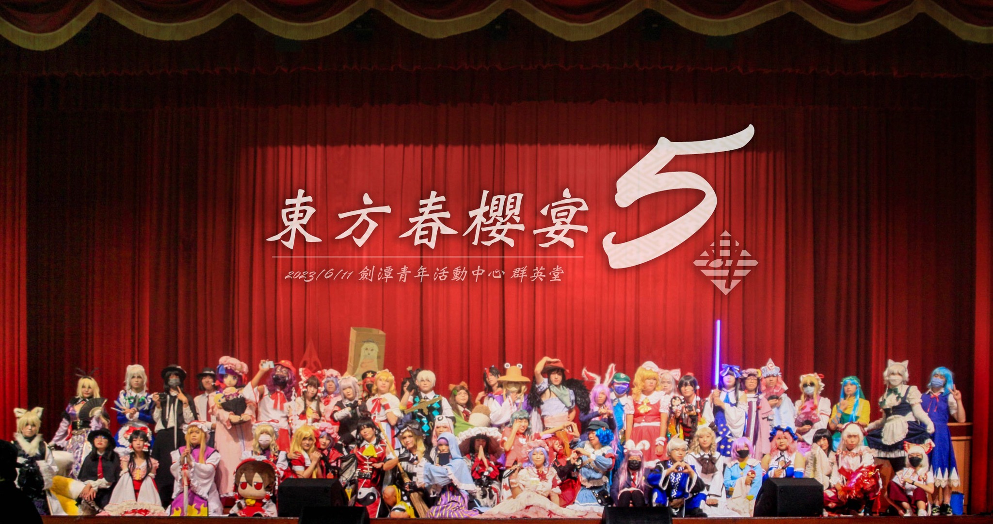 東方春櫻宴 東方Only粉絲團 - 各位東方眾大家午安 許多同好都有反應希望能收到大合照的原圖 這邊也提供雲端連結... | Facebook