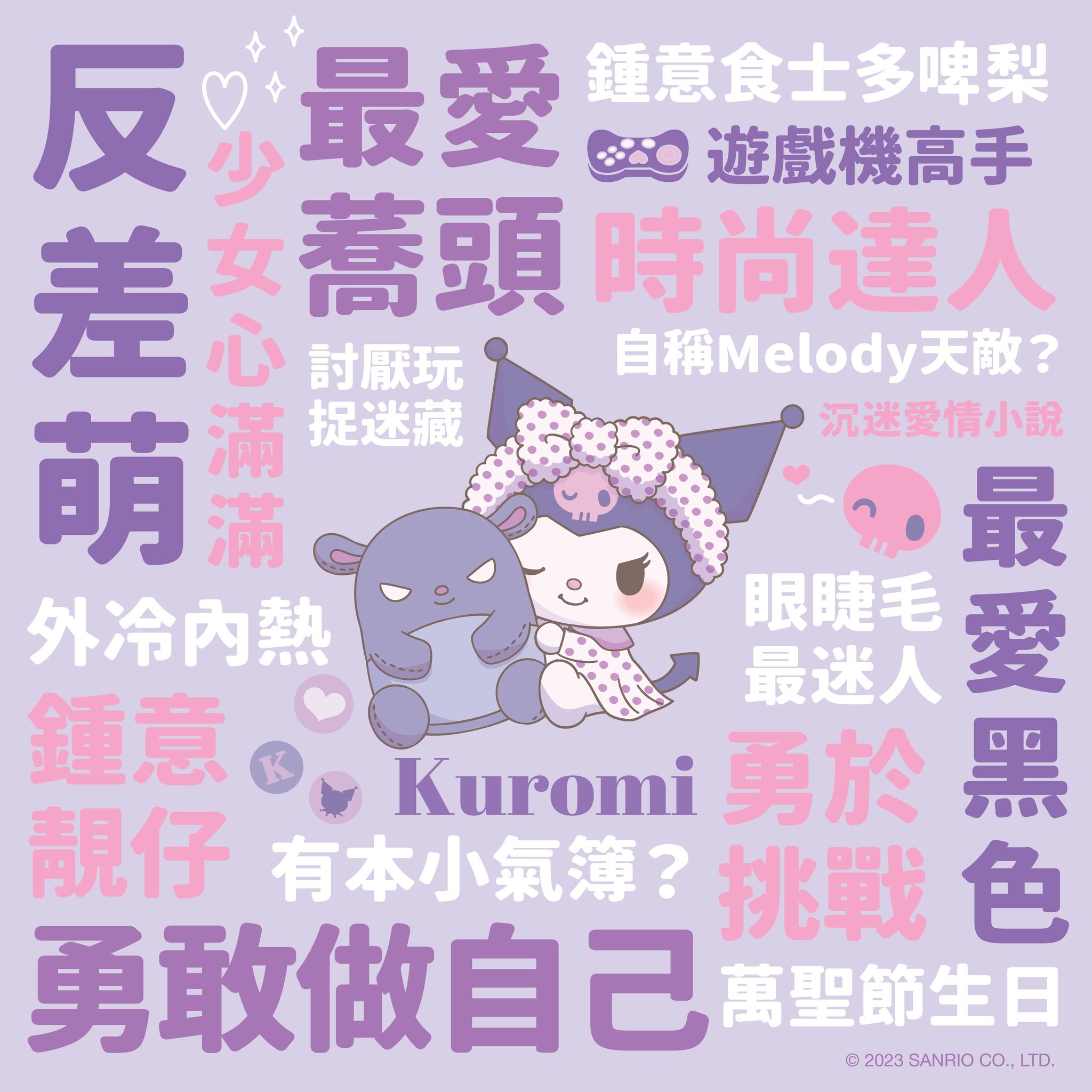 Sanrio - 【Sanrio characters 16種性格之💜Kuromi】 外表型格嘅Kuromi😈其實少女心爆棚💖呢種反差萌嘅魅力 ...