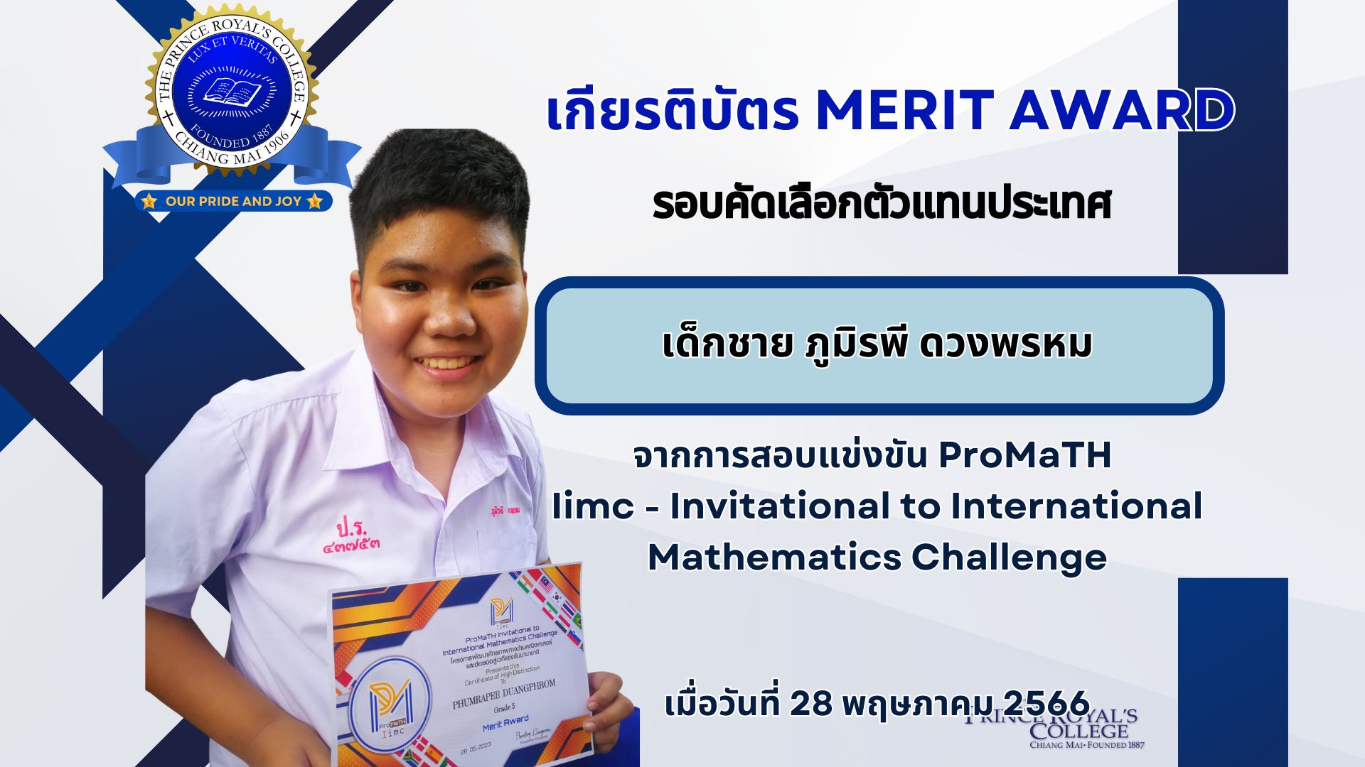 🏆ขอชื่นชมและแสดงความยินดีก... - โรงเรียนปรินส์รอยแยลส์วิทยาลัย | Facebook