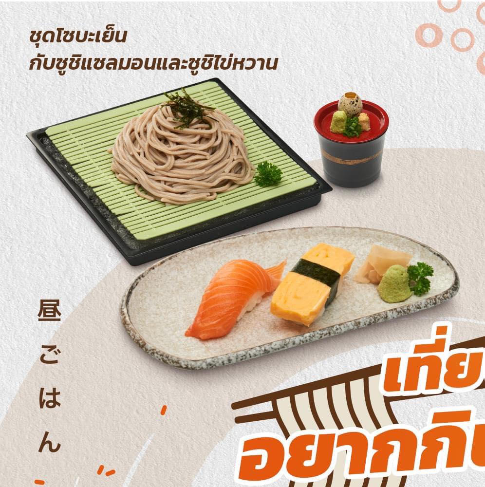 Central Rama 3 - ⏰ เที่ยงหิวเส้น มากิน ZEN Lunch Set กับ...