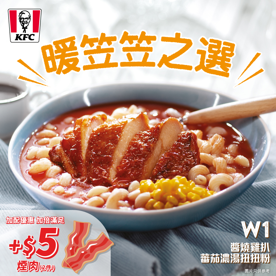 KFC - 【蕃茄濃湯返嚟喇 】 氣溫急降，最正緊係歎返份 #KFC熱焫焫 嘅早餐喇！🔥...