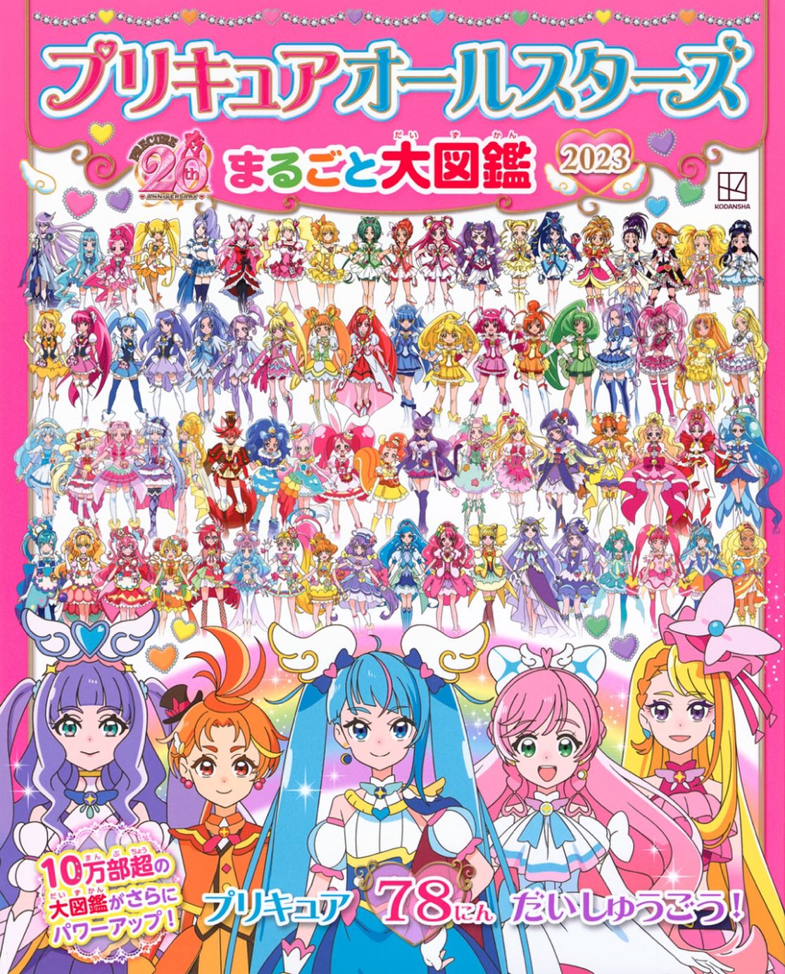 Pretty Cure All Stars... - Pretty Jimenez Carvajal | Facebook