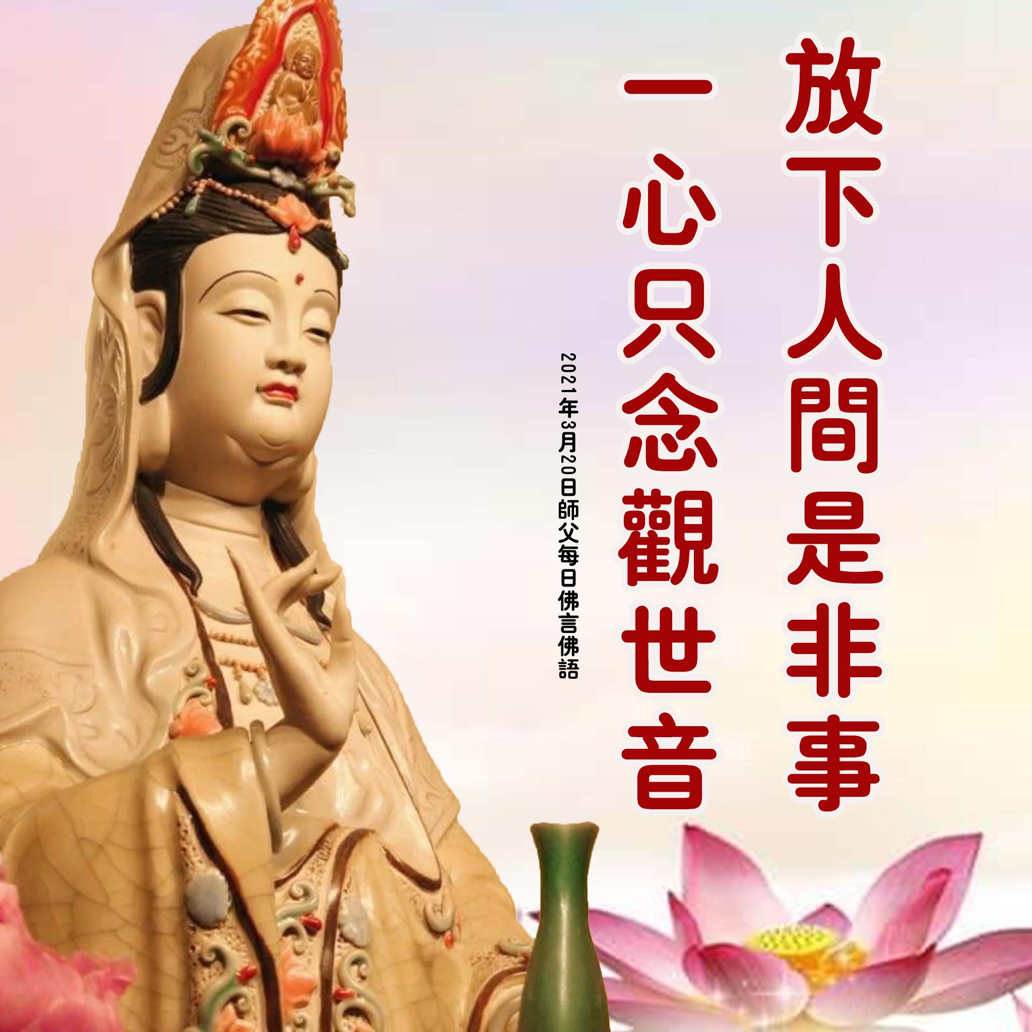 觀世音菩薩心靈法門 心靈蓮花池 - 【我通过学佛、念经，帮助妹妹要回拖欠已久的上千万工程款】 感恩南无释迦牟尼佛！... | Facebook