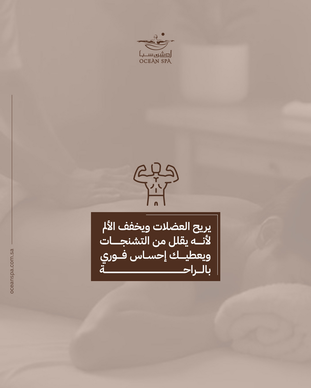 أوشن سبا - Ocean Spa | Riyadh