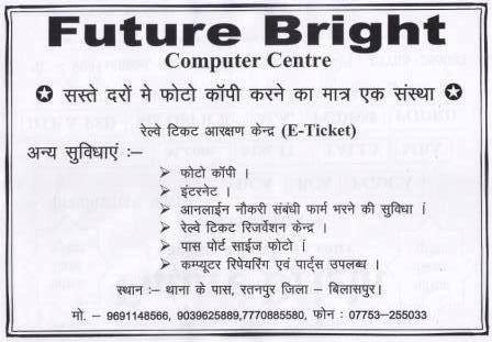 Future Bright Computer Education Centre | Ratanpur
