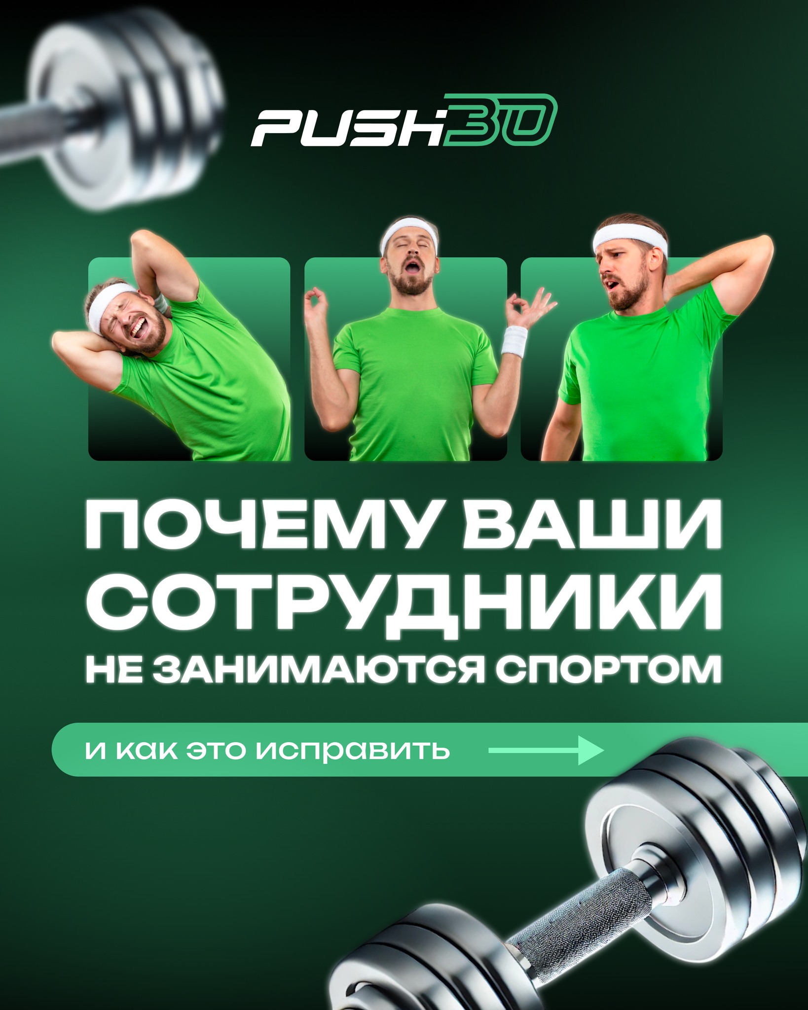 Push30 Uzbekistan