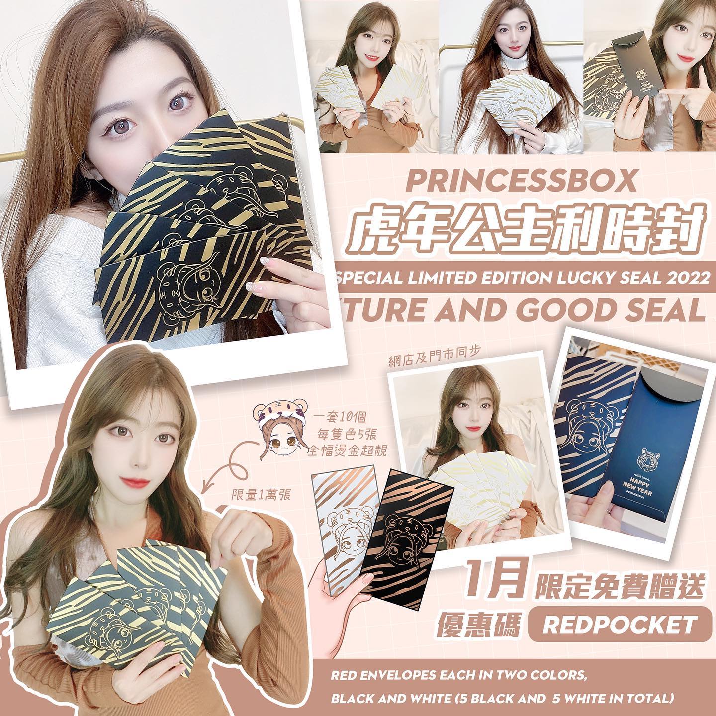 Princess - 2022虎年特別版 公主利是封 優惠碼[ redpocket ] 網店及門市同步發售 👑﻿...