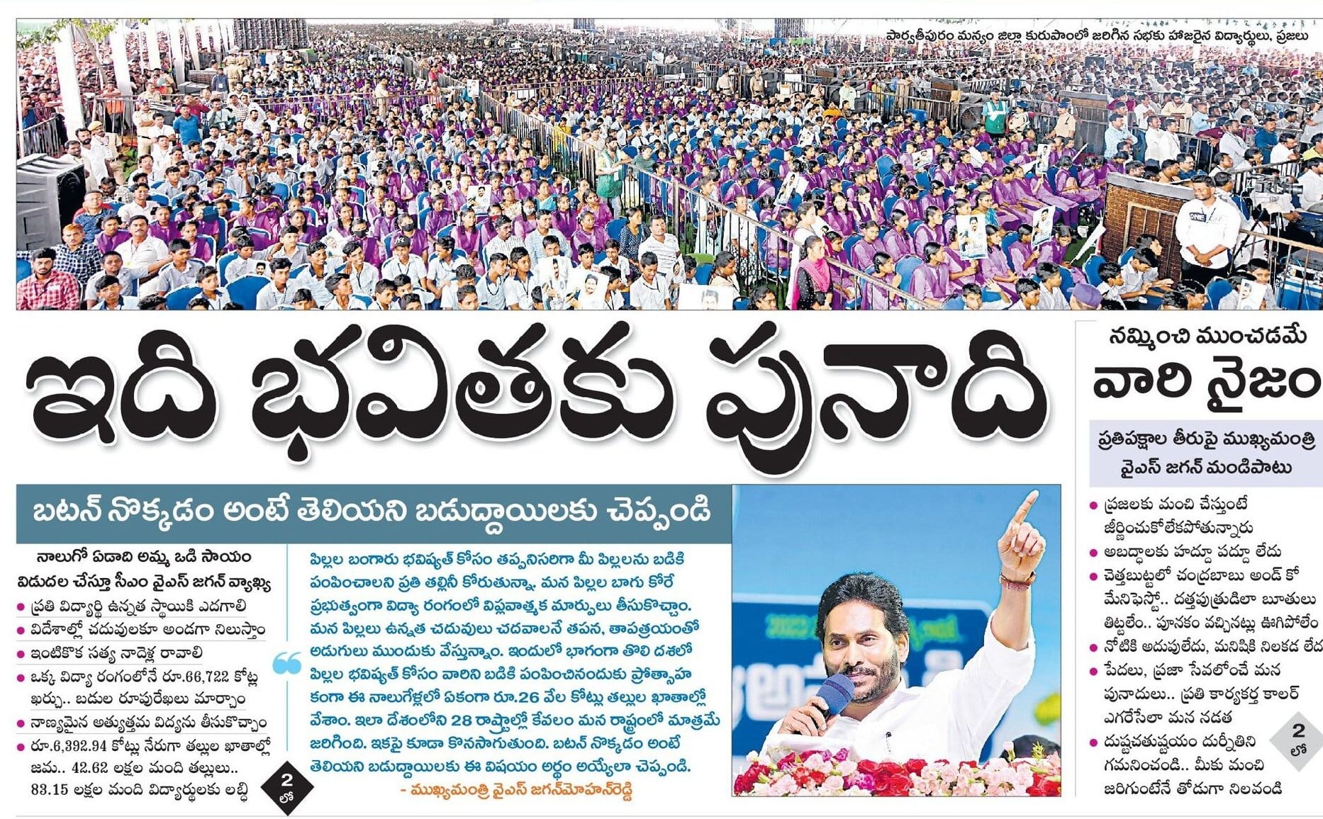 Banda Ramu - ఇది భవితకు పునాది.. బటన్ నొక్కడం అంటే...