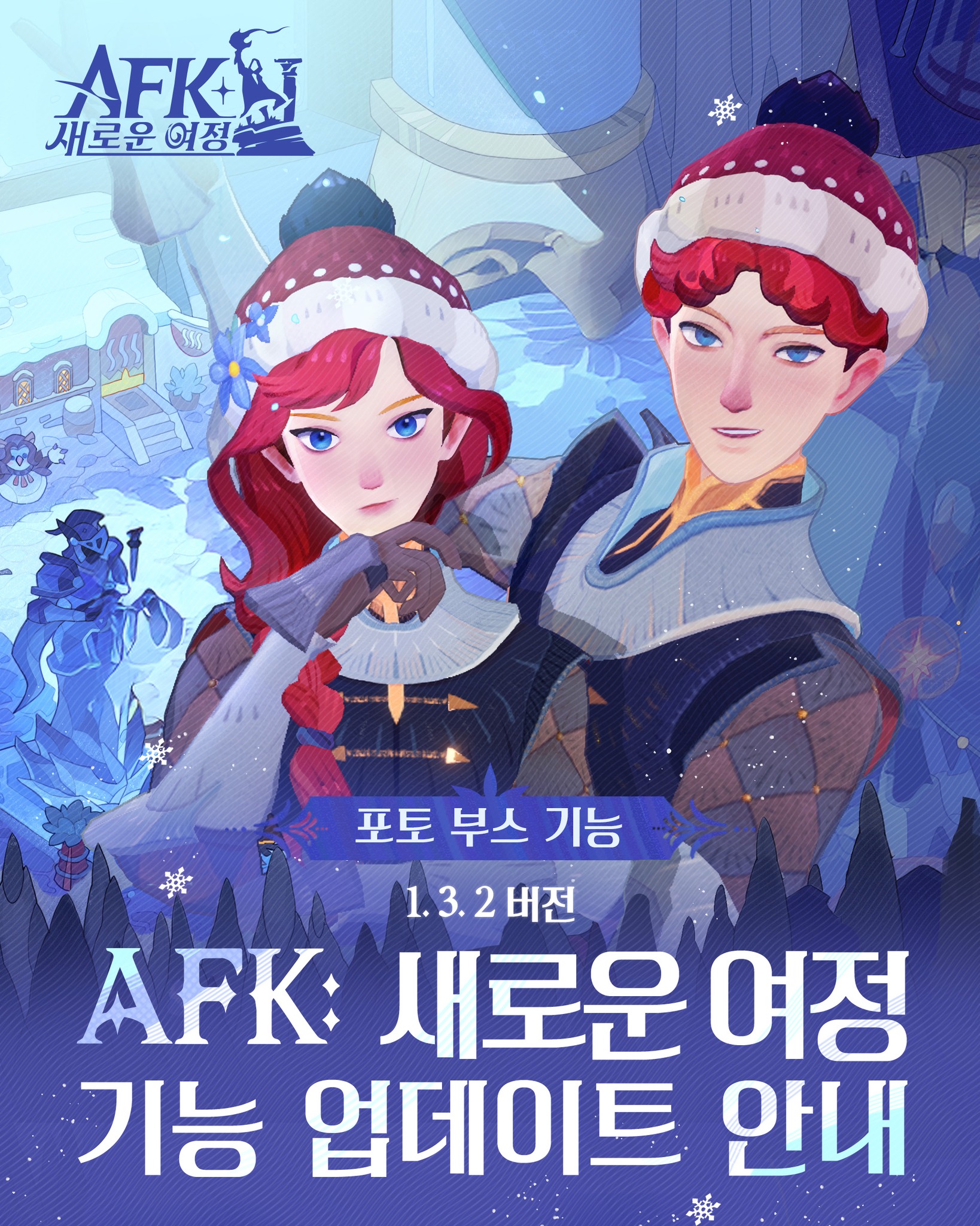 AFK: 새로운 여정 - 1.3.2 패치에 업데이트 기능 중 하나,... | Facebook