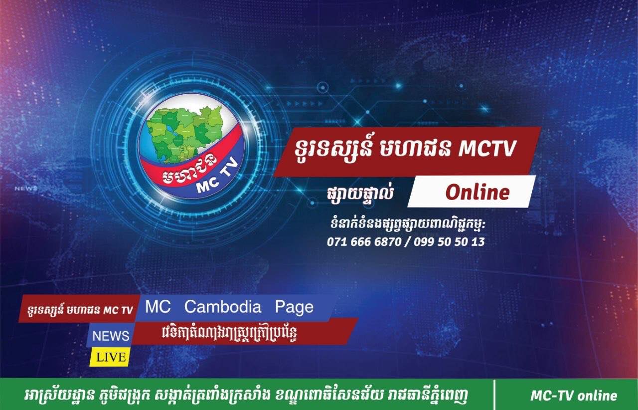 MCTV Online