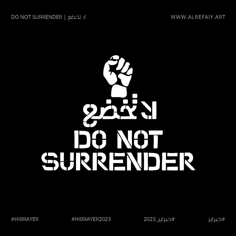 ALREFAIY - لا تخضع Do not surrender #لا_تخضع #do_not_surrender #حبراير ...