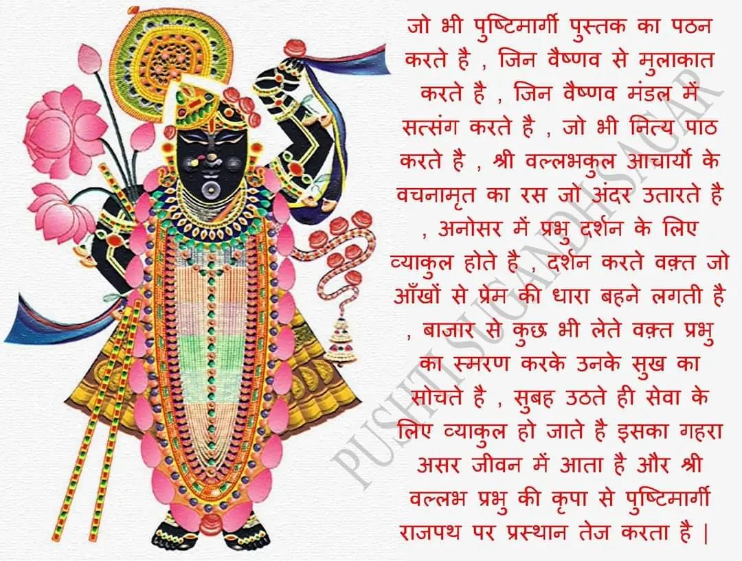 Pushti Sugandh Sagar