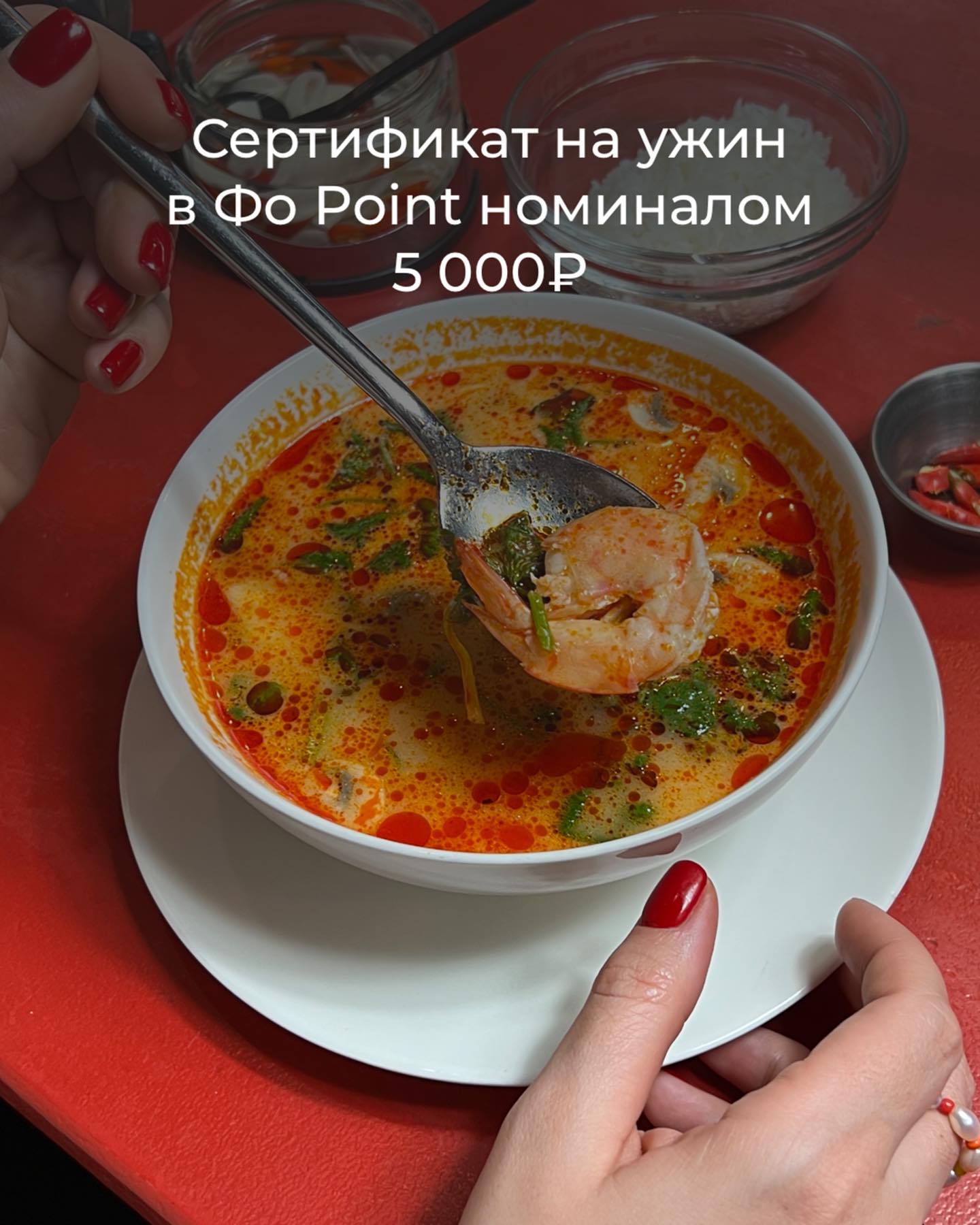 Pho Point | Moscow