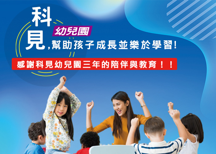 科見美語 Kojen - 2019年的春天，我的另一半突然跟我討論孩子幼稚園的問題。當時，我心中想著：「不是還有一年嗎... | Facebook