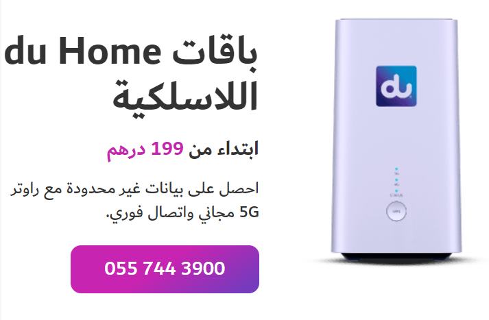 Du 229 wireless internet plan | Dubai
