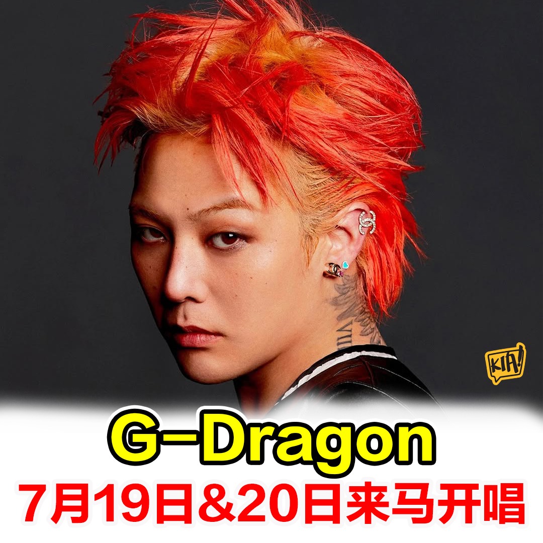 Kia！一起吃喝玩乐吧！ - 📣G-DRAGON将带着他的震撼世界巡演[Übermensch] 来到吉隆坡啦🇲🇾！ 马来西亚的G-DRAGON ...