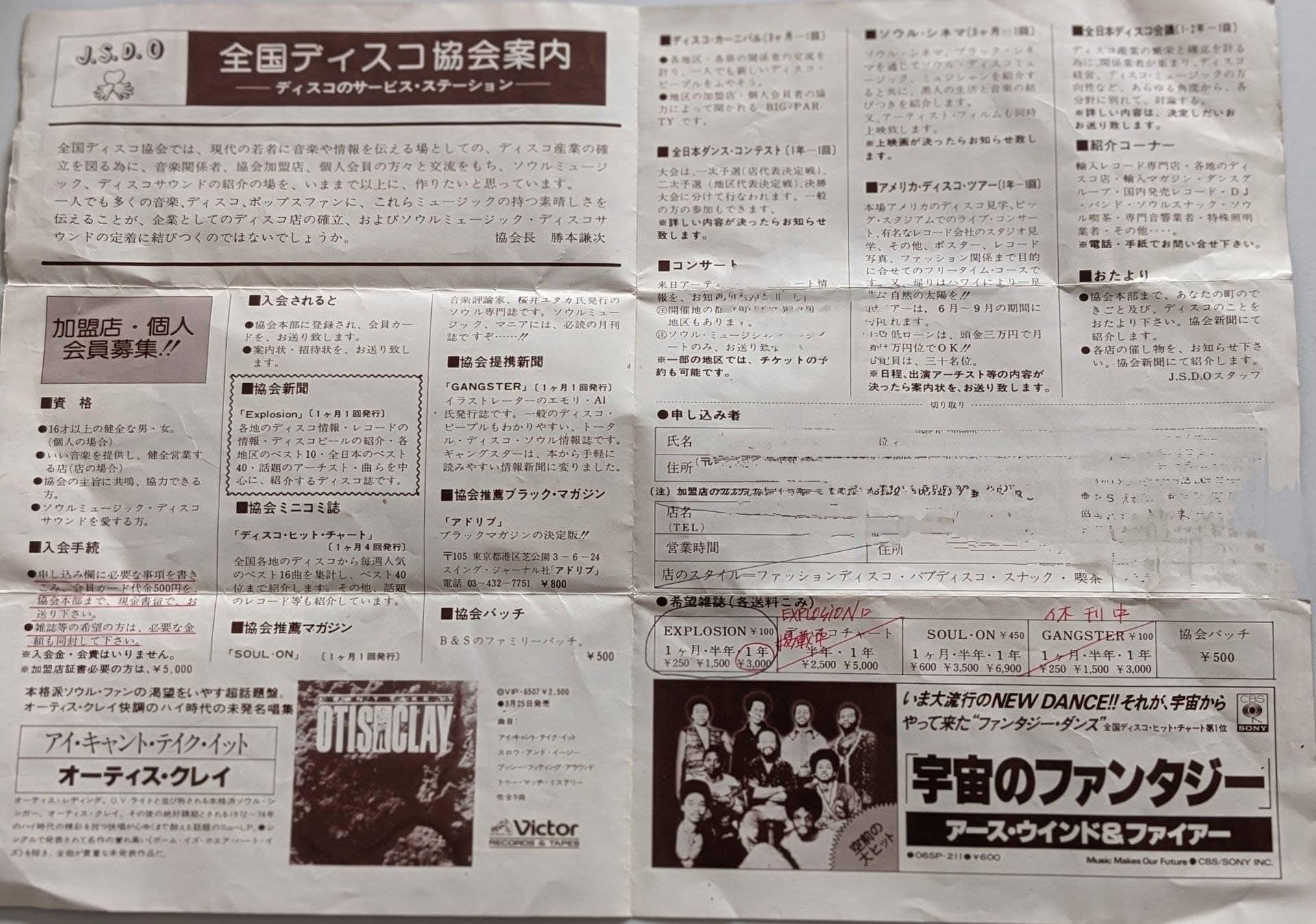 赤坂1975〜] 全国ディスコ協会 案内 港区赤坂9-2-13 . #全国ソウル