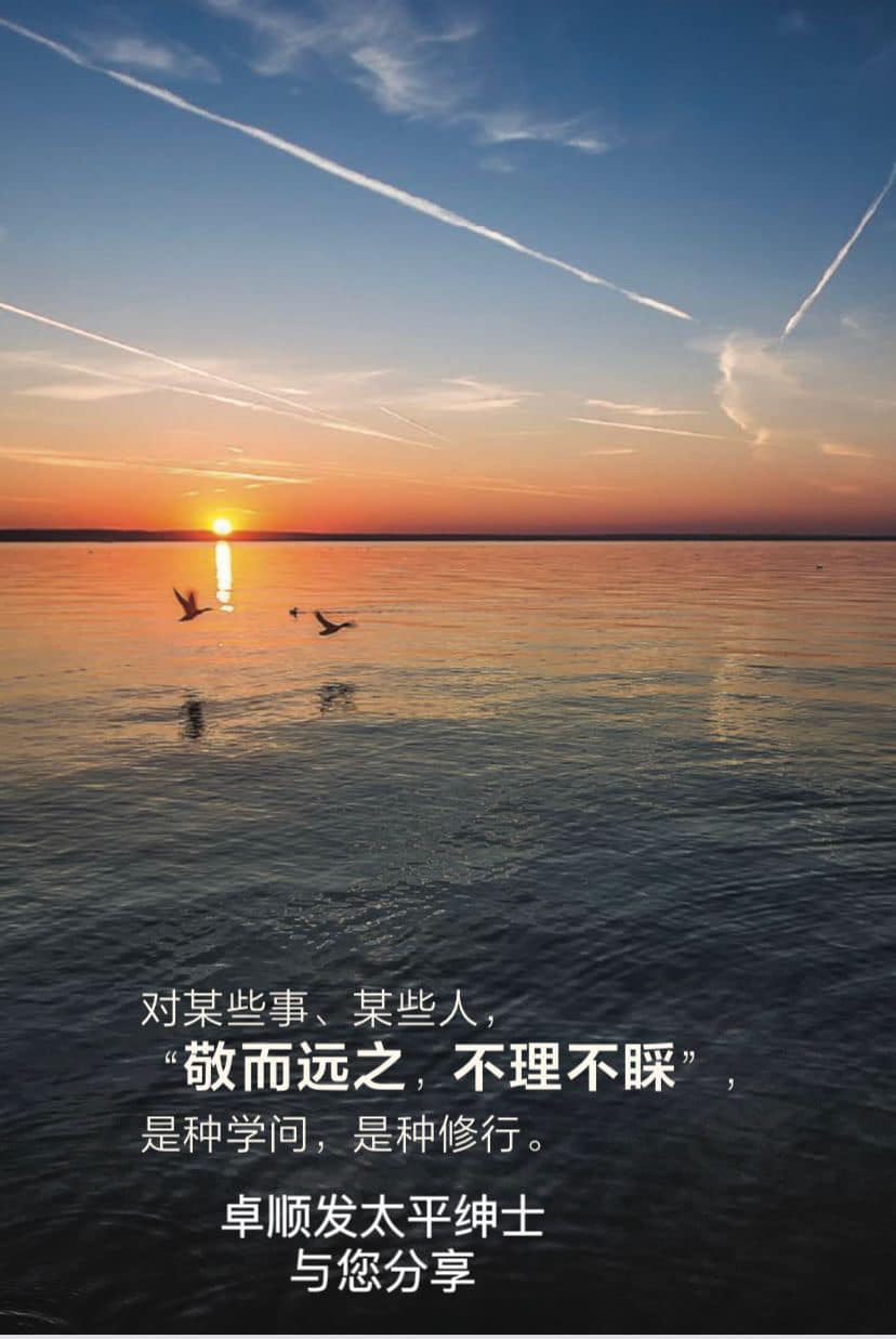 对某些事、某些人，“敬而远之，不理不睬”是种... - 善济医社 Sian Chay Medical Institution | Facebook