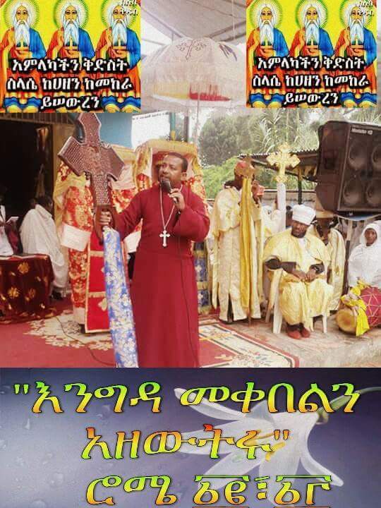 ኦርቶዶክስ ተዋሕዶ ቀጥተኛዋ መንገድ ናት - 