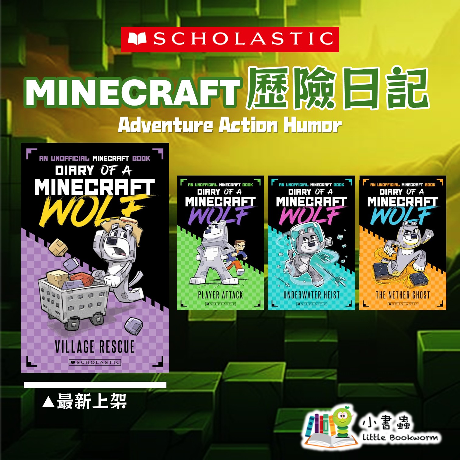 小書蟲 - 📚 最新一期《Diary of a #Minecraft Wolf》現已上架！ 📚 集 冒險、動作、幽默 於一書，帶你進入驚險刺激 ...