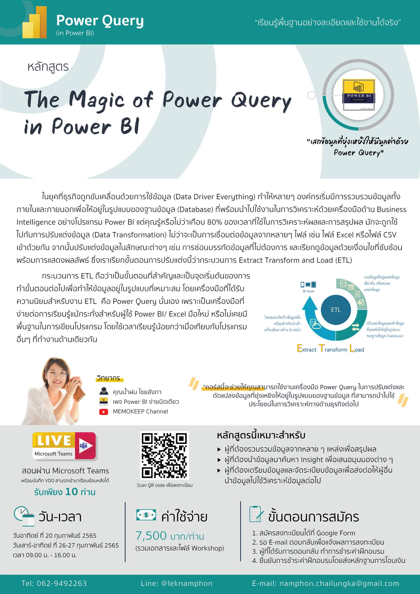 คอร์ส The Magic of Power Query in Power BI “เสกข้อมูลที่ยุ่งเหยิงให้มี ...