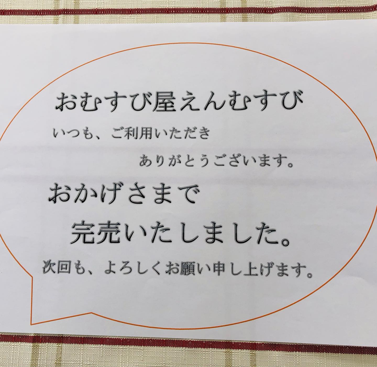 一般社団法人セレクト - おかげさまで?120個、完売いたしました‼️ お 