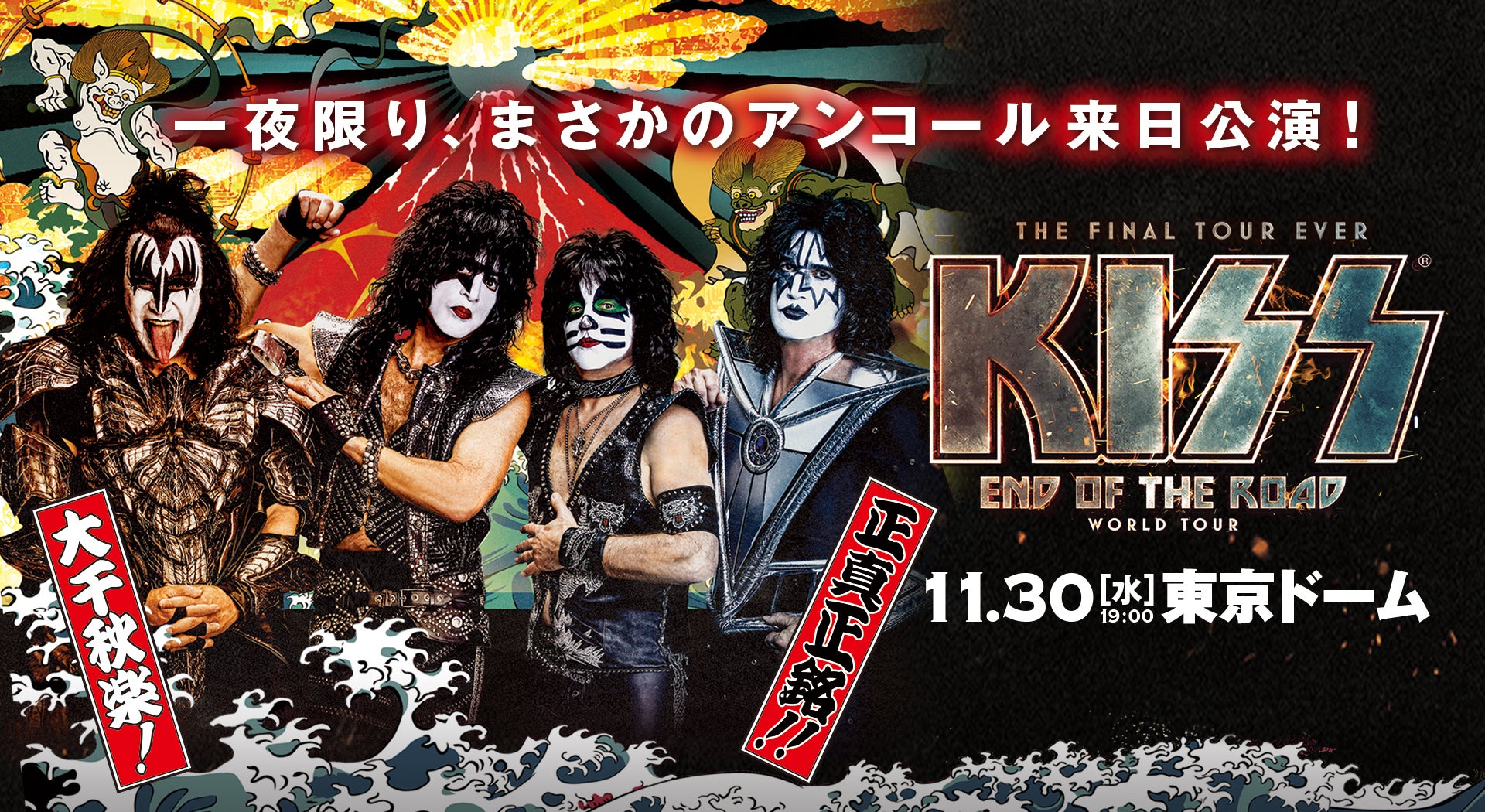 tbt #KISS #Tokyo Dome 2015 #KISSARMYROCKS!