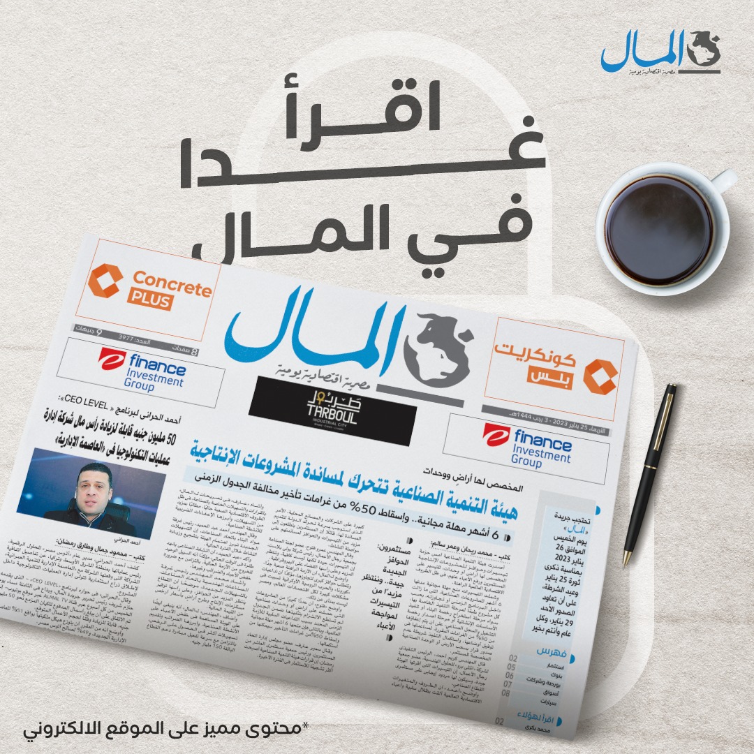 جريدة - 📌 اقرأ في عدد المال غدًا الأربعاء 25 يناير 2023 1⃣ هيئة التنمية ...