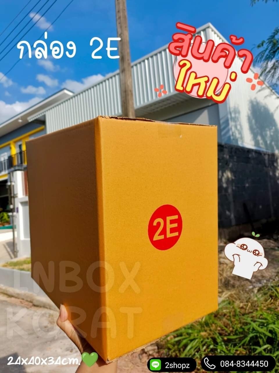 📦 กล่อง 2E ขนาด... - Np Box กล่องไปรษณีย์ราคาถูกโคราช | Facebook