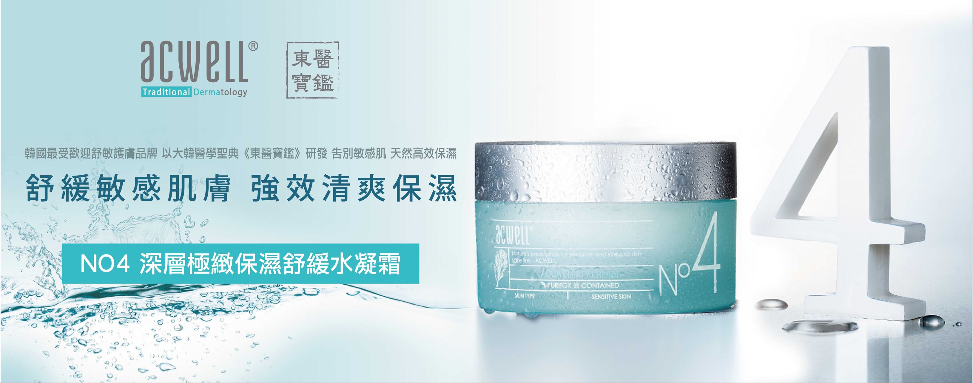 Acwell HK