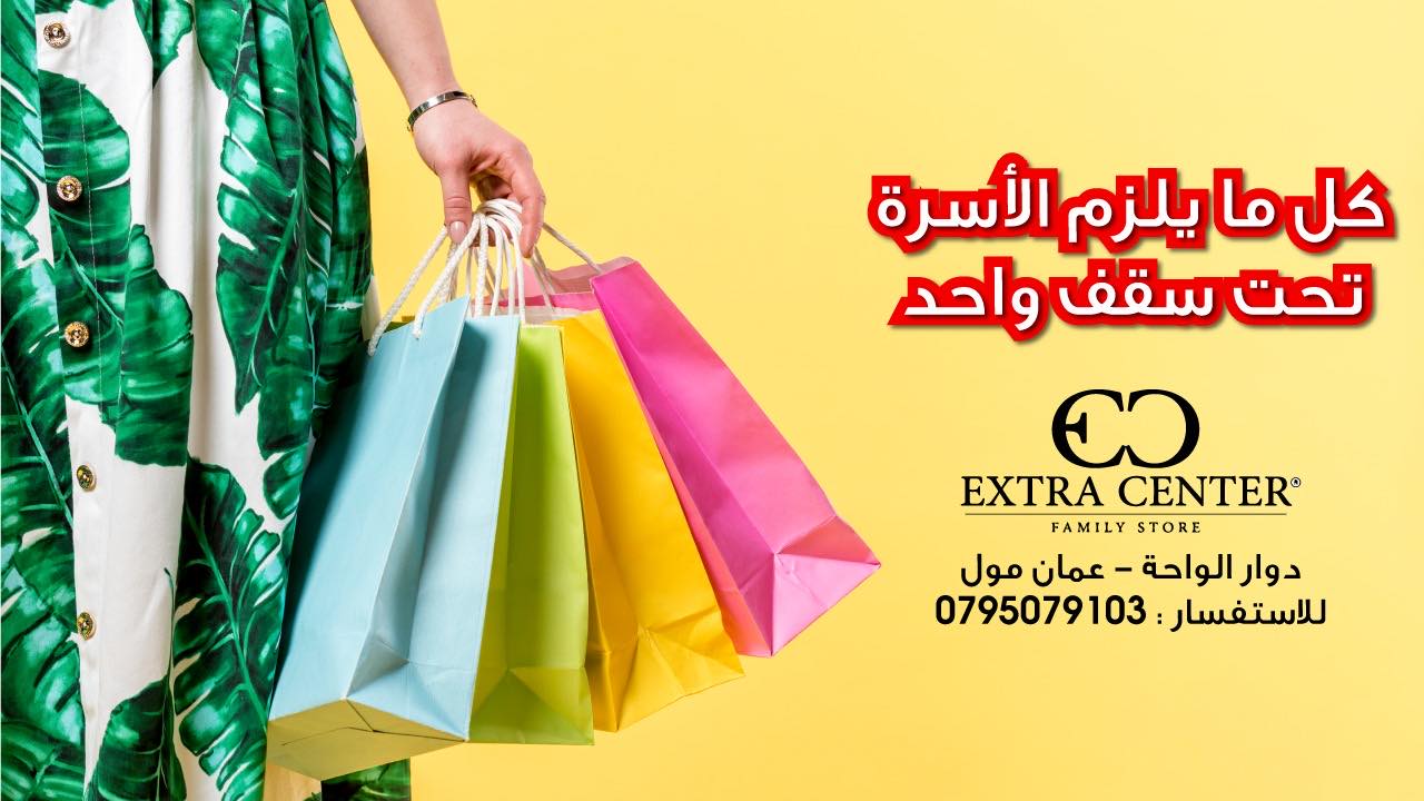 Extra Center | Amman