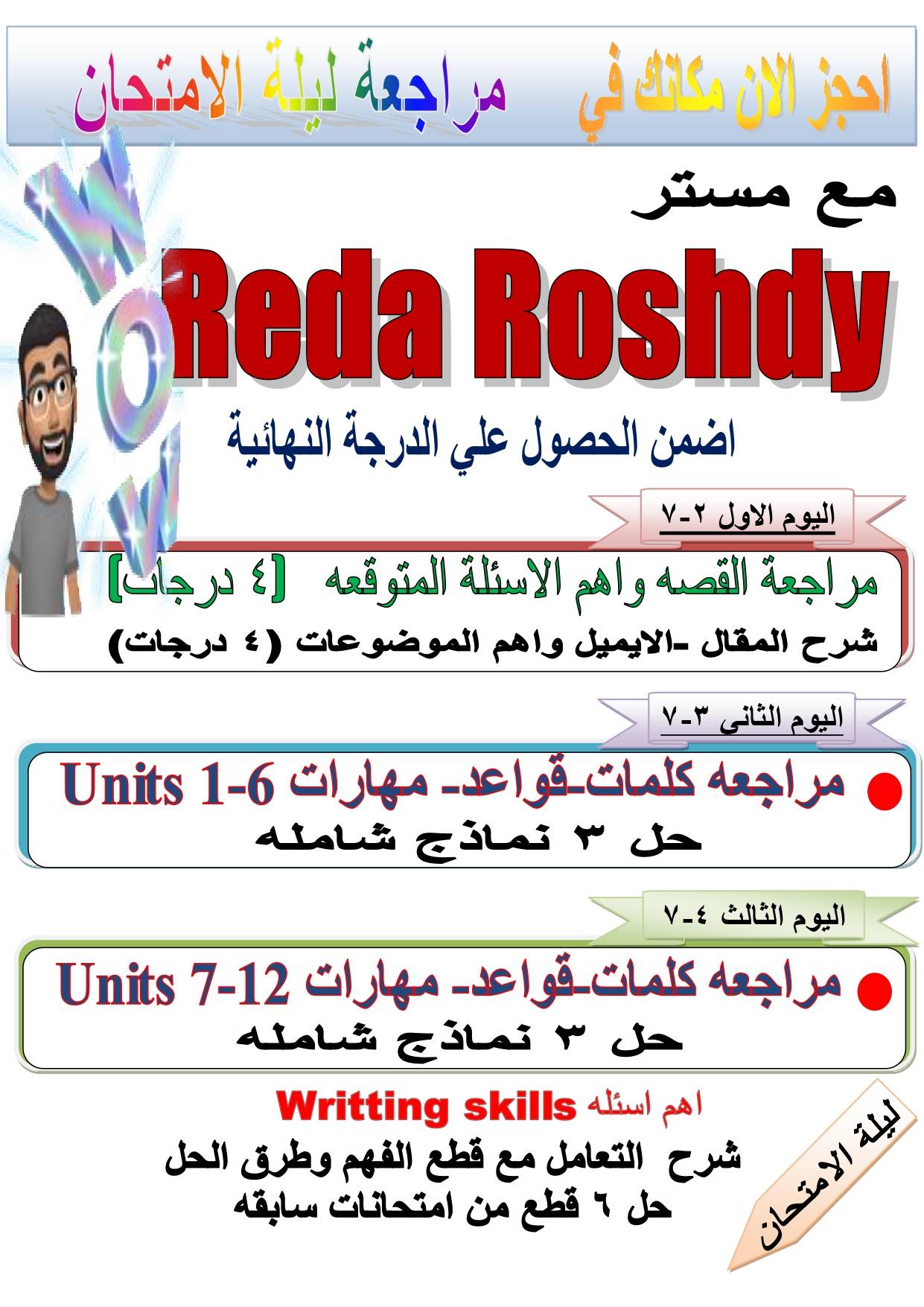 بسم الله نعلن عن مراجعه... - English with Mr Reda Roshdy