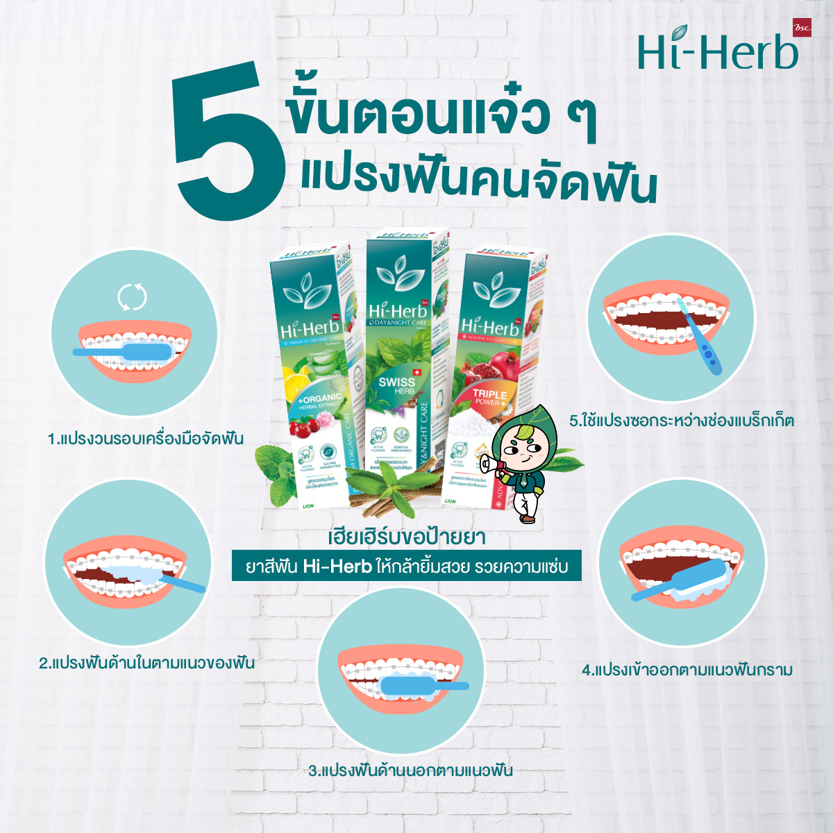 Hi-Herb - คนจัดฟัน ลองฟังเฮียเฮิร์บทางนี้! กับ 5... | Facebook