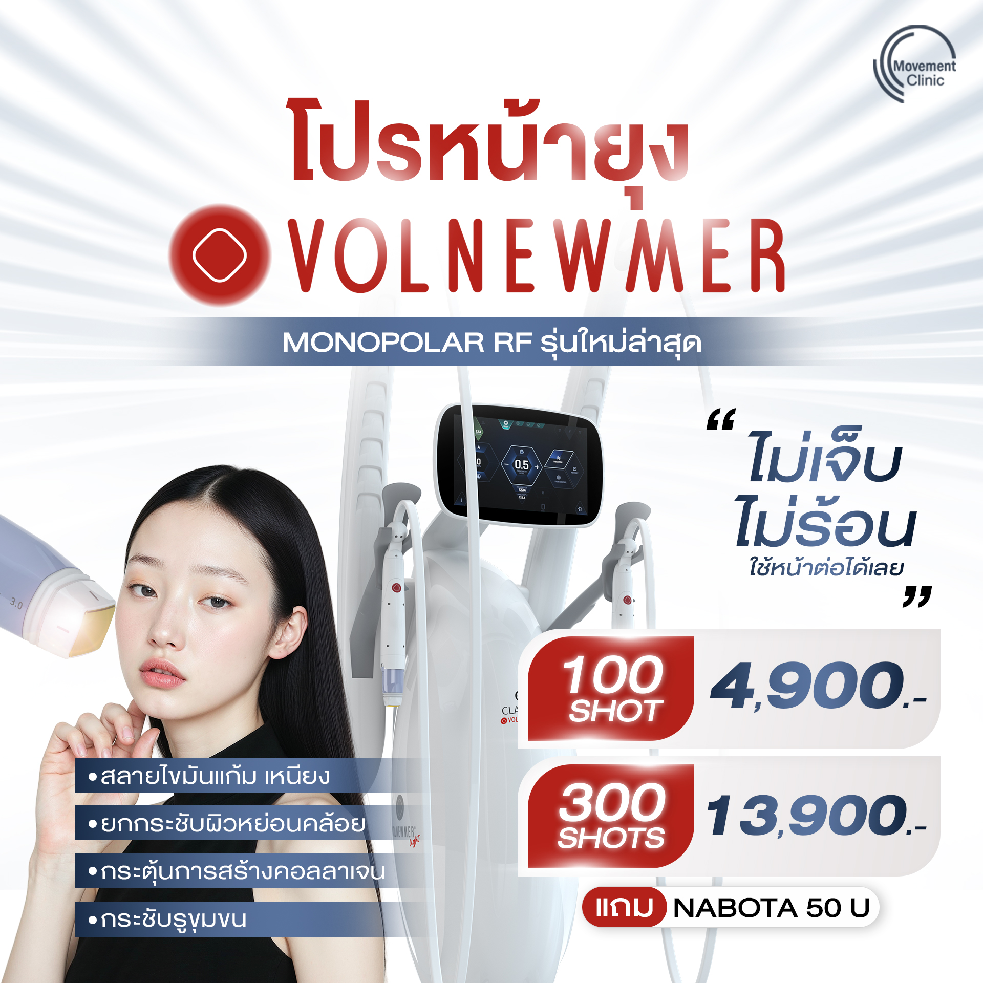 Movement - มีอะไรมาบอกค่า พส. โปรหน้ายุงมาแล้วนะคะ Volnewmer คือ ...
