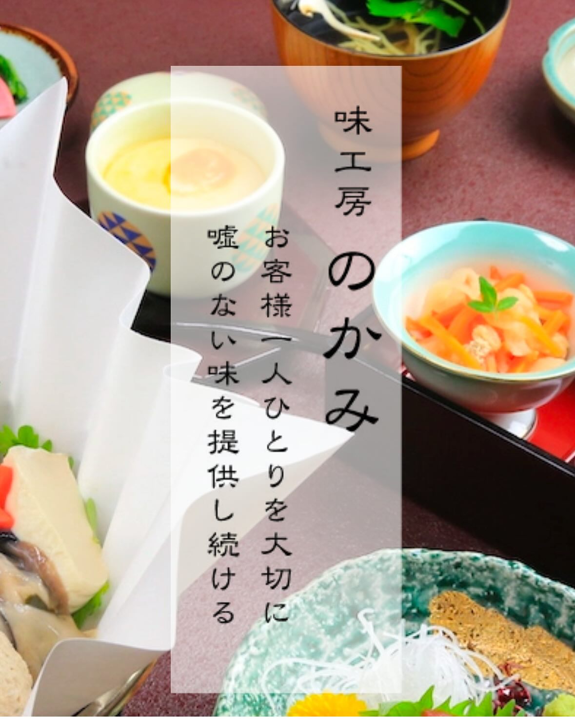 味 工房 の かみ