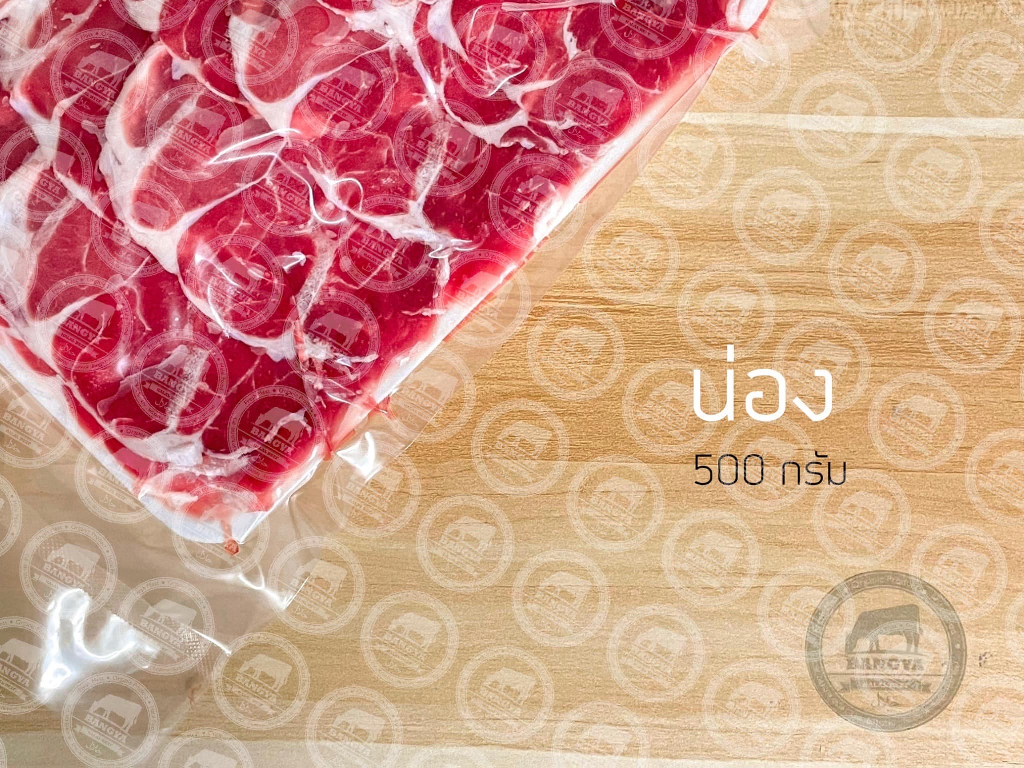 🐮 เนื้อโคขุนสไลด์ปิ้งย่าง ชาบู 🐮 🥩... - Bangya Halal Beef | Facebook