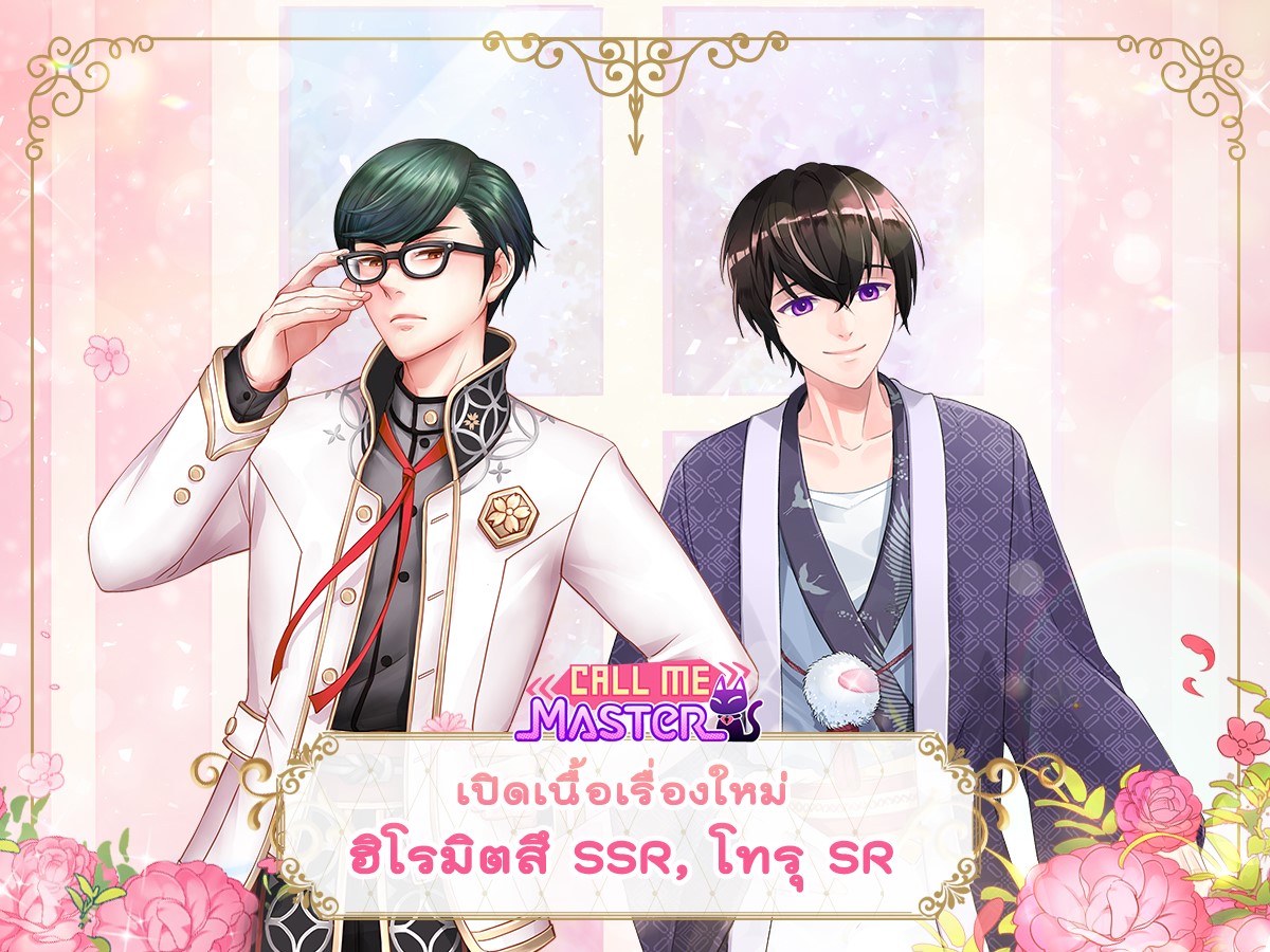 Call Me Master - สองหนุ่ม แดนปลาดิบ แดนอาทิตย์อุทัย...