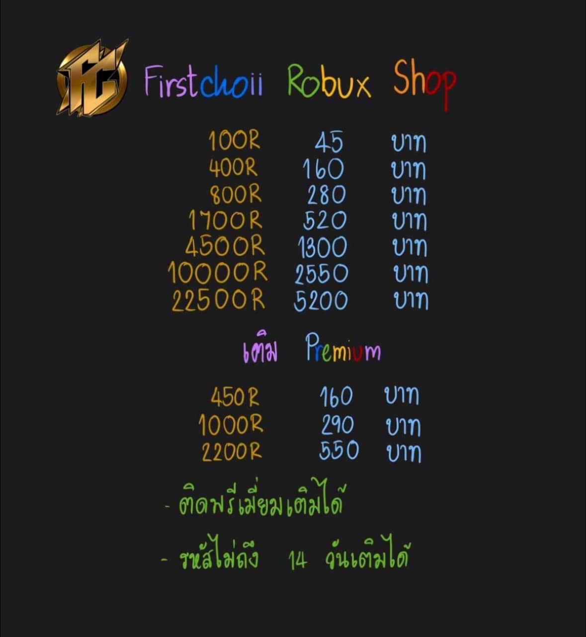 บริการรับเติม Robux และ รับกดเกมพาส - Firstchoii Robux Shop | Facebook