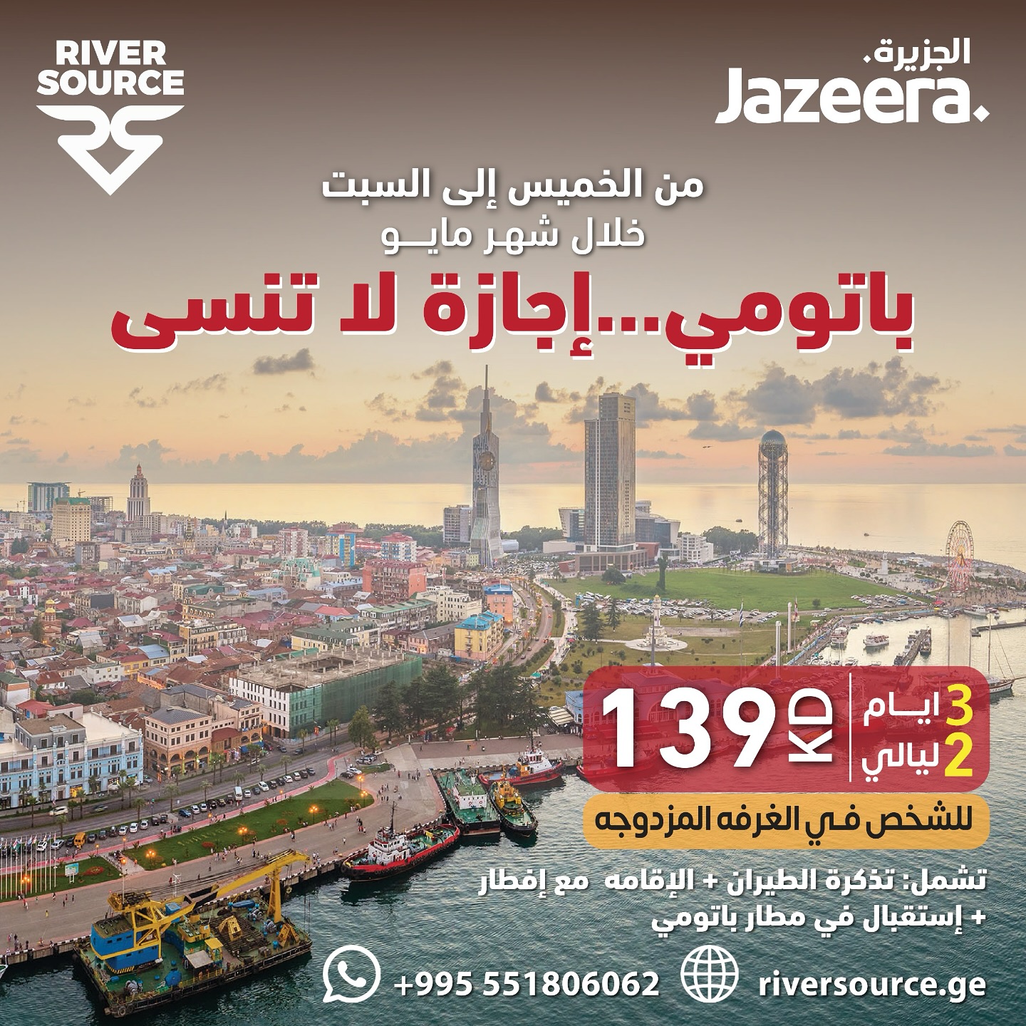 Riversource.ge | Batumi