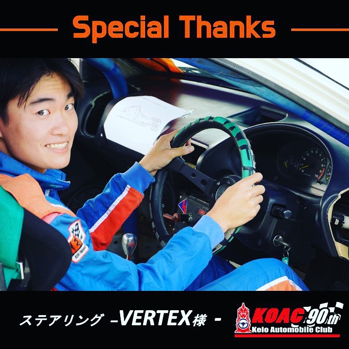慶應義塾體育會自動車部 - ・ 【スポンサー様ご紹介-VERTEX様-】...