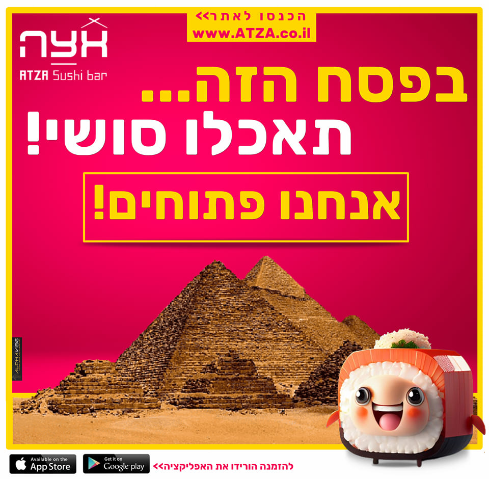 ATZA Sushi bar - אצה סושי בר חדרה | Haderah