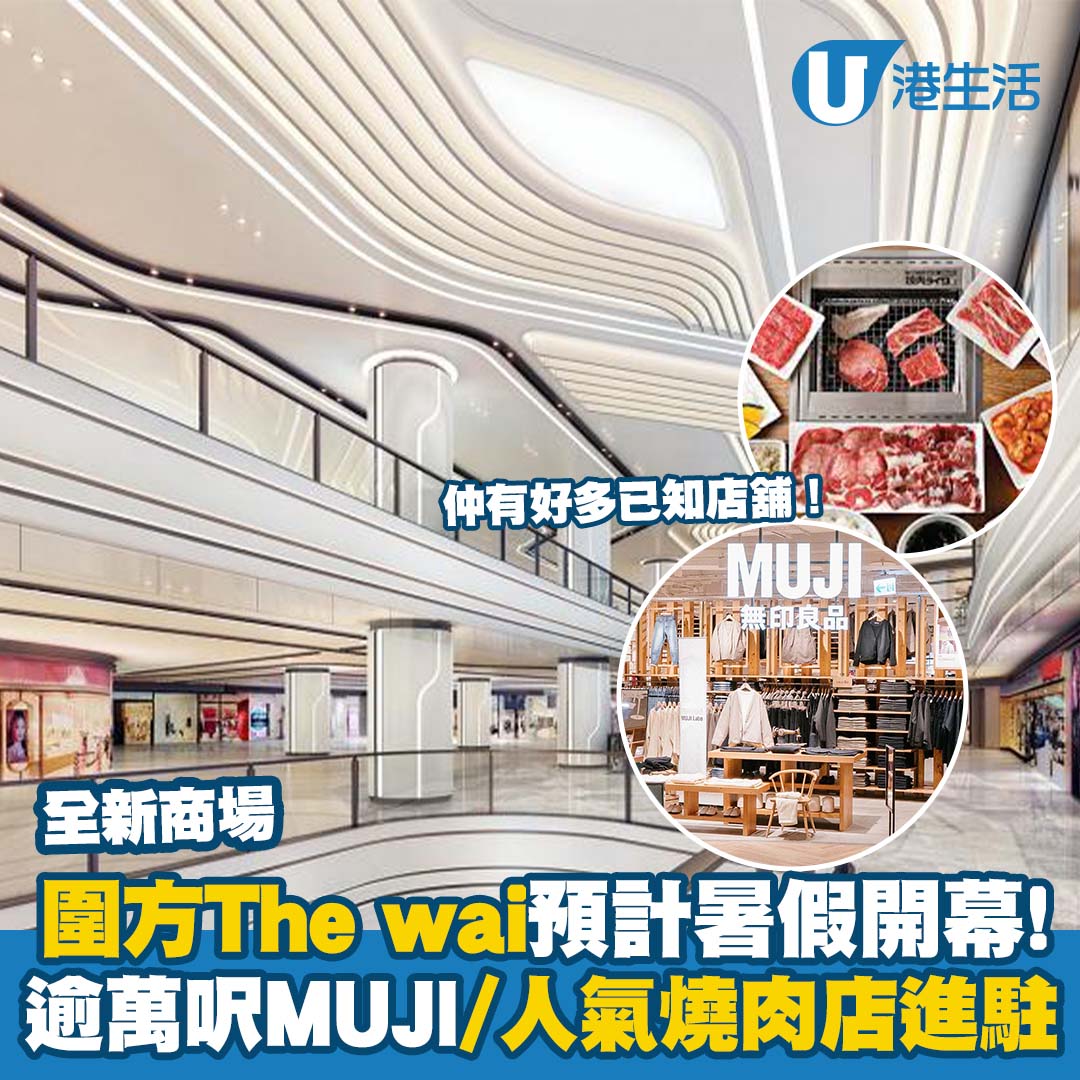 HK 港生活 - 圍方預計暑假開幕！！宜家仲有呢啲舖頭進駐添！🤩 #圍方 #新店 #商場 | Facebook