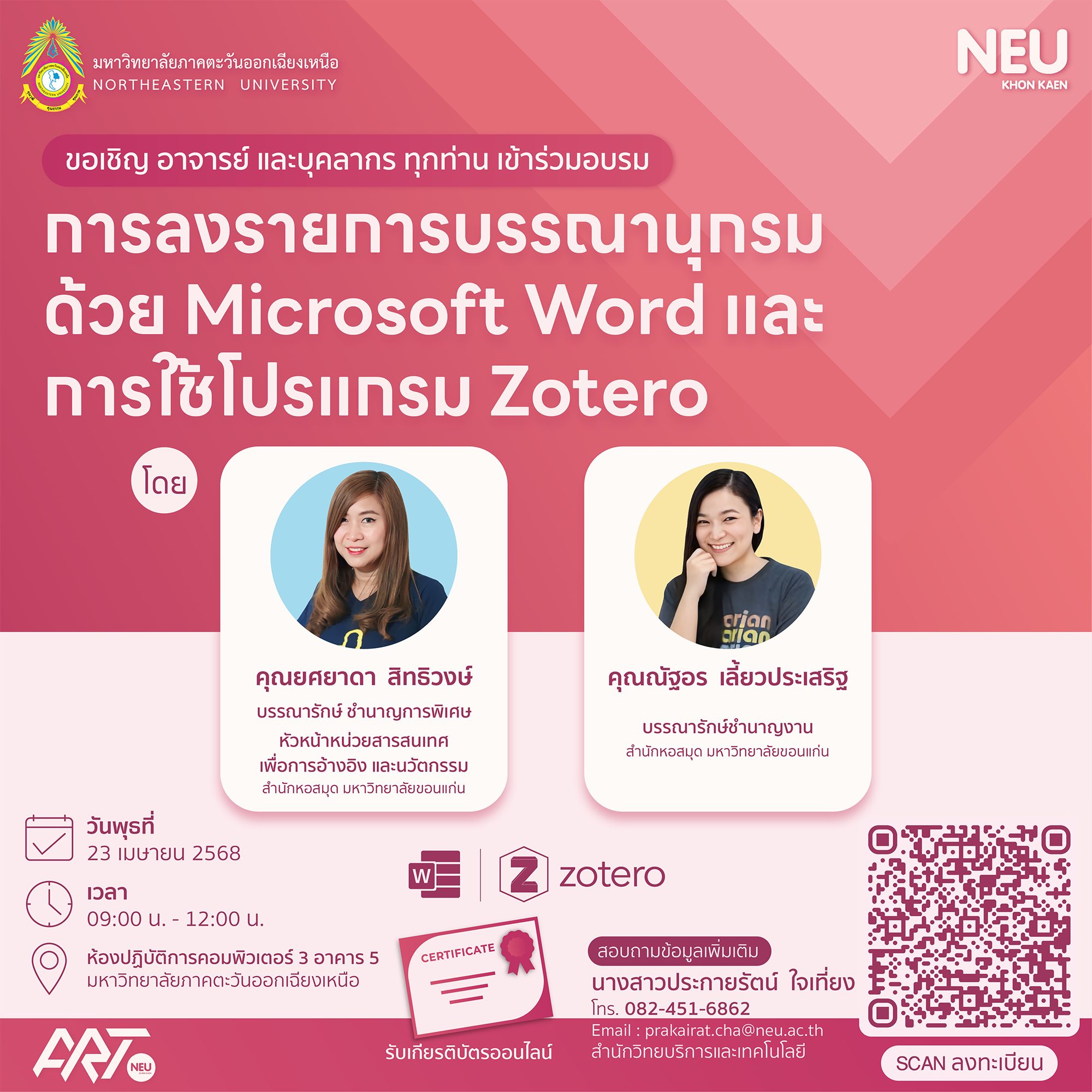 NEU - 📣ประชาสัมพันธ์เชิญชวน อาจารย์ และบุคลากรมหาวิทยาลัย สำนักวิทย ...