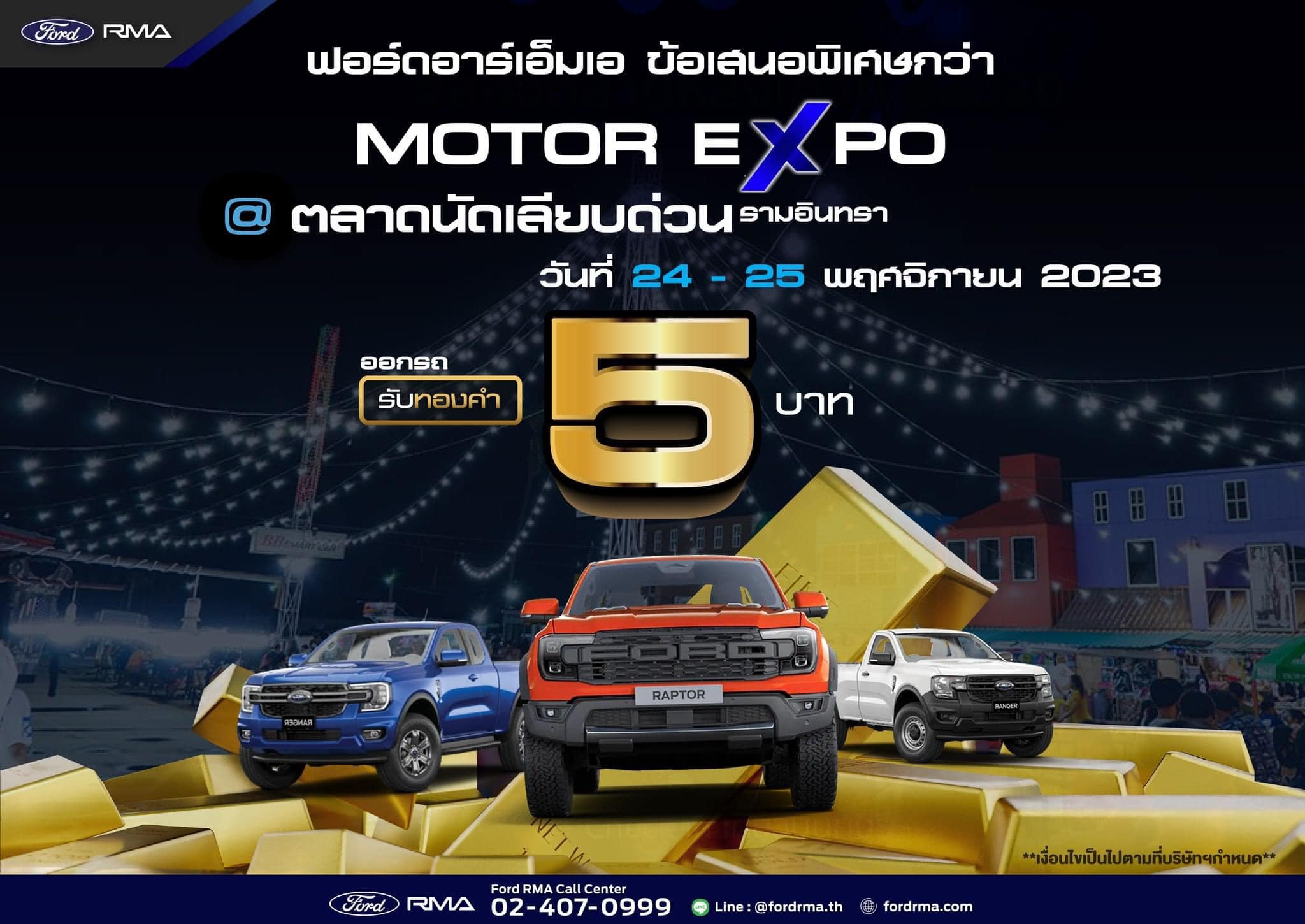 Ford RMA - 🥁เตรียมพบกับแคมเปญที่สุดแห่งปี ลดทั้งงาน...